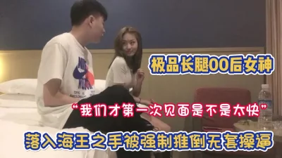 落入海王之手被强制推倒操【完整版75分钟已上传下面】